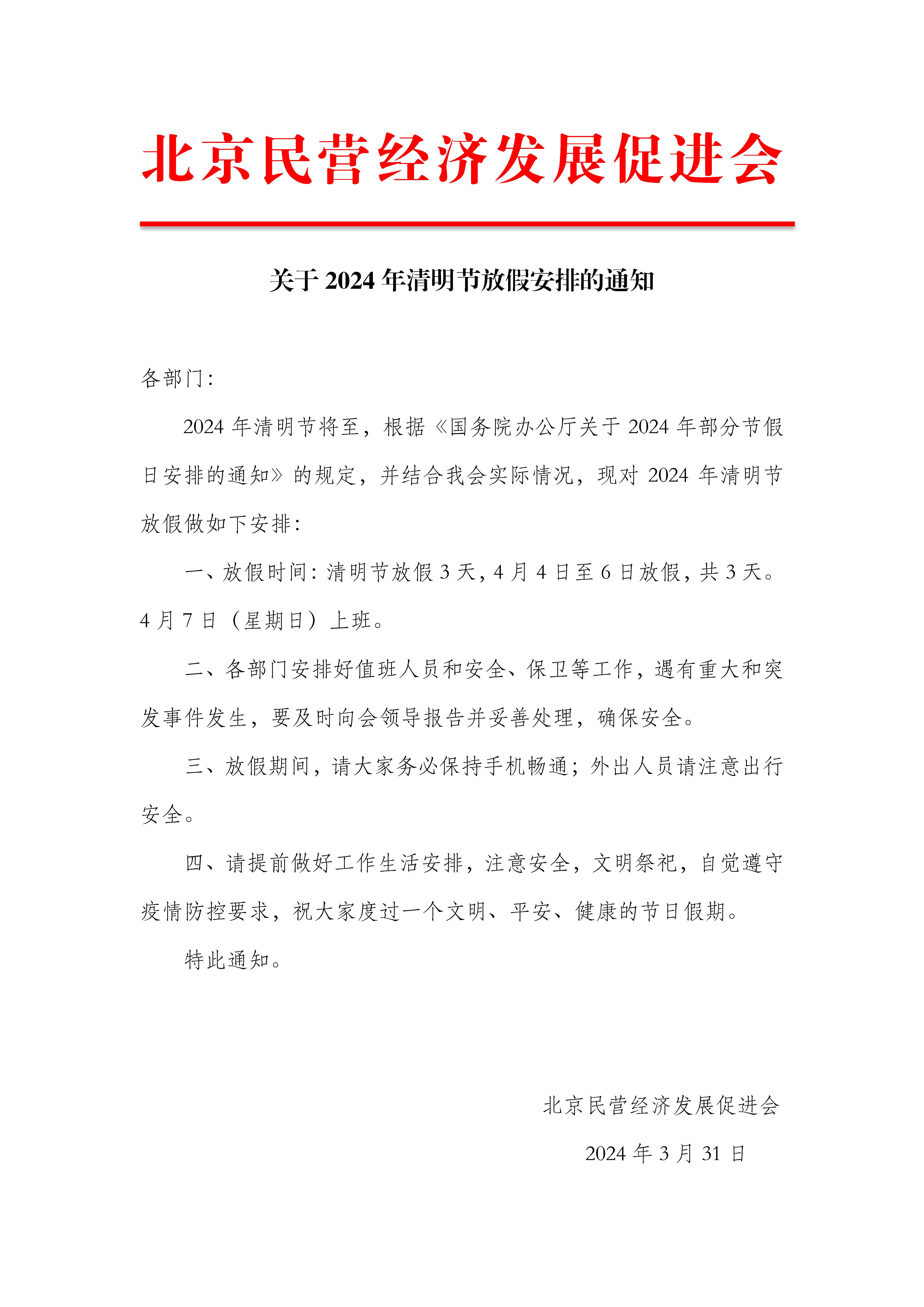 2024清明放假通知.jpg