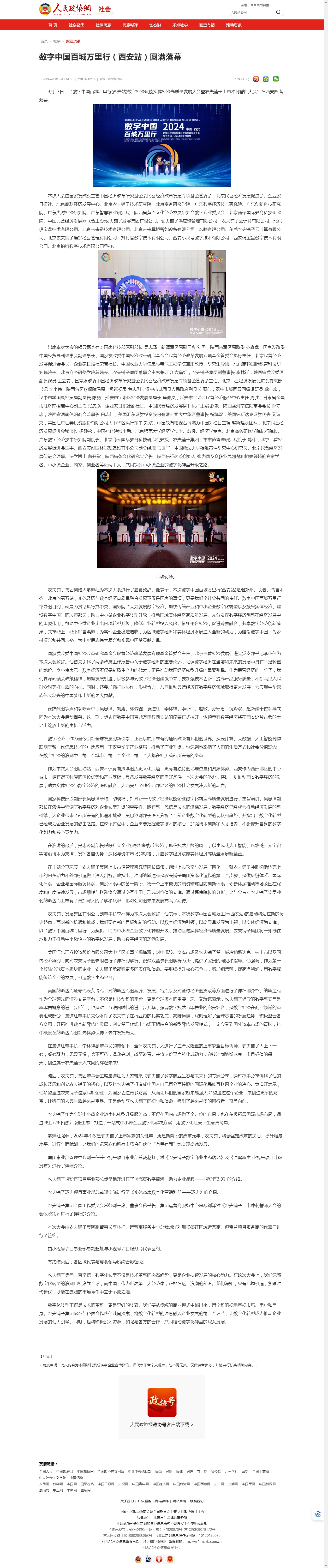数字中国百城万里行（西安站）圆满落幕——人民政协网.jpg