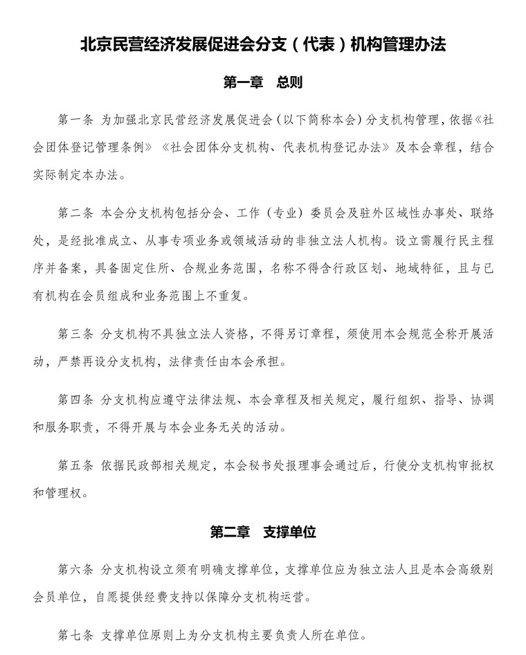 分支代表机管理办法(3)_页面_1.jpg