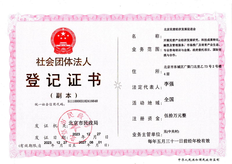 1781282421221988.jpg 法人登记证书副本_调整大小.jpg